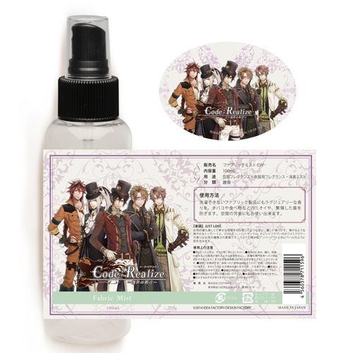 Code:Realize 〜創世の姫君〜 ファブリックミスト