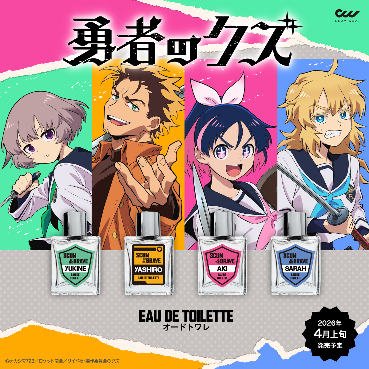 TVアニメ『勇者のクズ』に登場するキャラクターイメージミニ香水全4種の予約販売を開始!